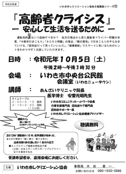 講座 高齢者クライシス 安心して生活を送るために 地域の医療と生活をサポートする いわき市の医療法人 医和生会 いわきかい 山内クリニック