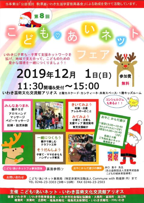 第8回こども あいネットフェア 地域の医療と生活をサポートする いわき市の医療法人 医和生会 いわきかい 山内クリニック