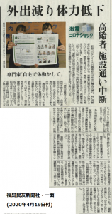 新聞掲載のご案内 福島民友新聞 一面 年4月19日付 地域の医療と生活をサポートする いわき市の医療法人 医和生会 いわきかい 山内クリニック