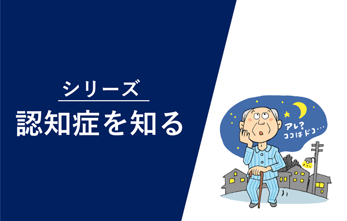 1030 シリーズ 認知症を知る 第２回 どんな症状 いわきの在宅療養を支える医和生会 いわきかい 山内クリニック